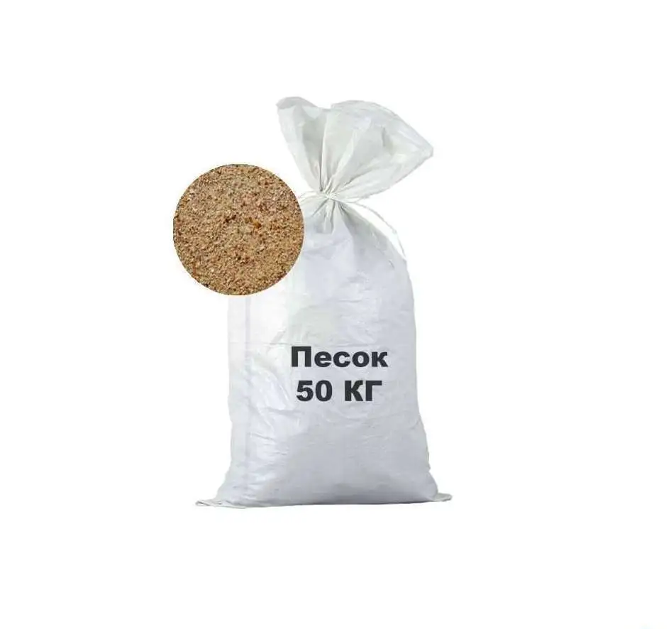 Песок намывной , фасовка по 50 кг., фотография 1