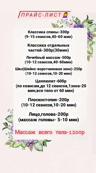 Массаж, фотография 1