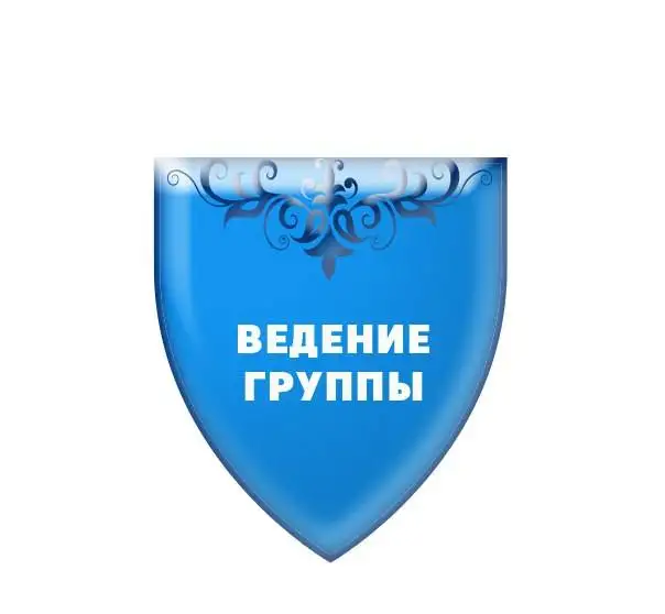 Ведение групп вконтакте, фотография 1