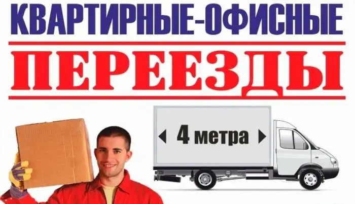 Грузоперевозки квартирный переезд в тольятти, фотография 1