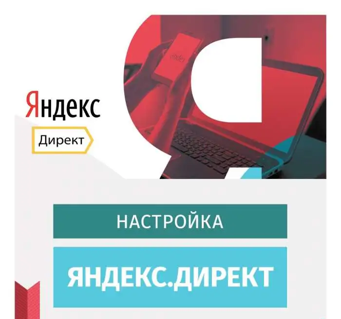 Настройка контекстной рекламы., фотография 1