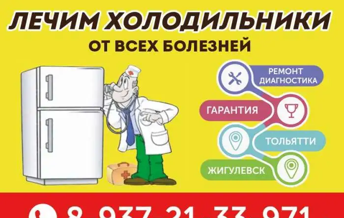 Ремонт холодильников у Вас дома, фотография 1