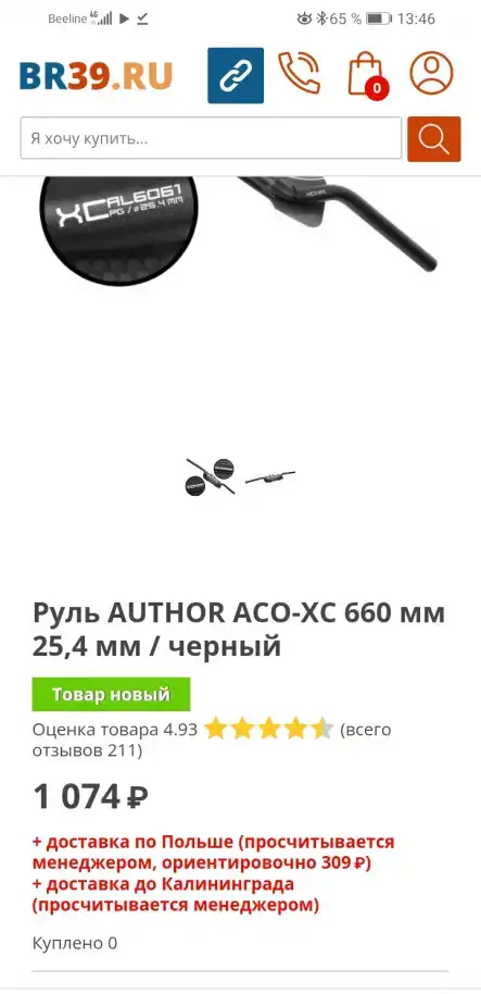 Вело запчасти (вынос, руль, спицы), фотография 10