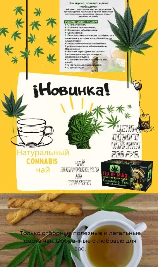 Конопляный чай и вкусный кофе, фотография 3