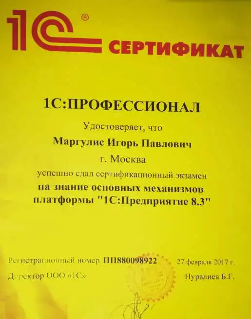 Профессиональные услуги 1С, фотография 5