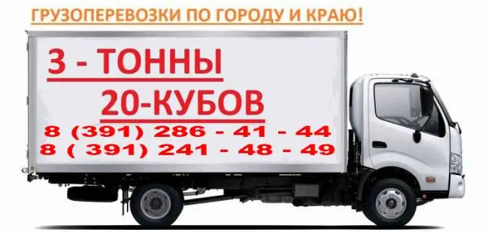 Услуги авто до 3-х тонн (борт,будка,рефка,бабочка), фотография 1