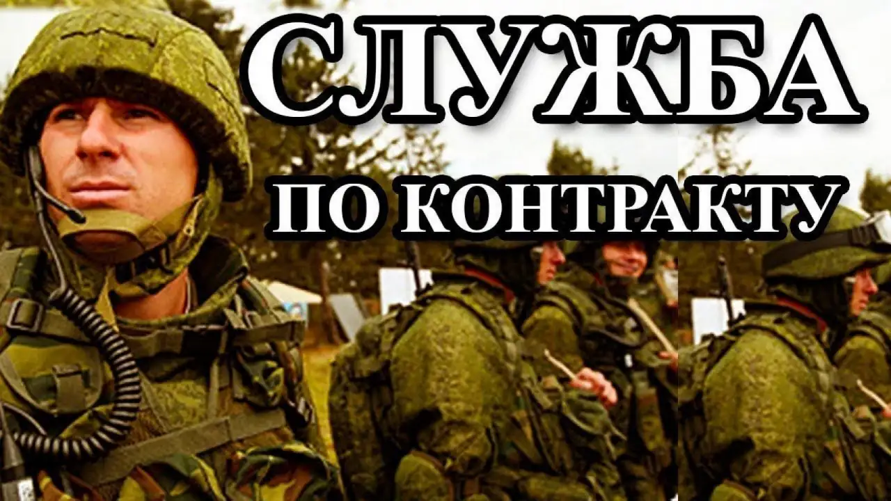 Служба по контракту, фотография 1