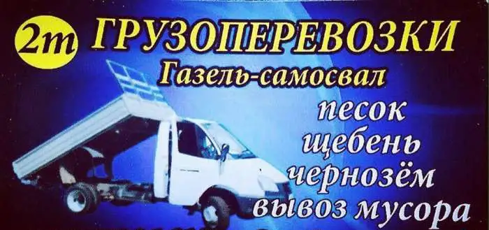 Доставка сыпучих материалов, фотография 1
