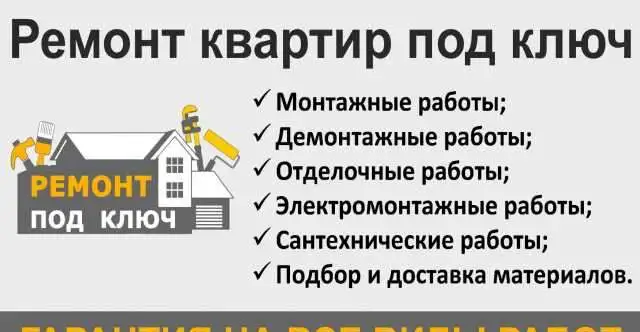 Ремонт квартир под ключ, фотография 1