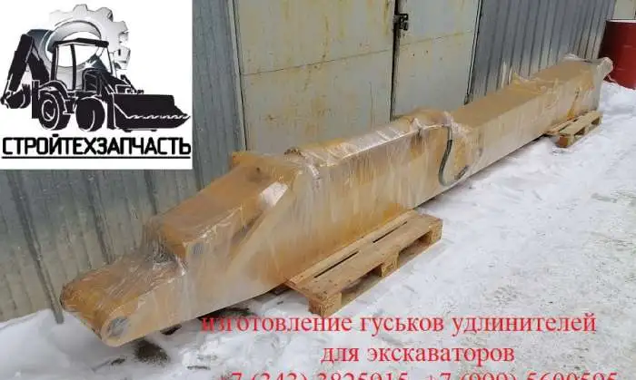 Удлинитель рукояти экскаватора с гидроцилиндром (гусек), фотография 2