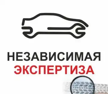 Независимая экспертиза транспортных средств, фотография 1