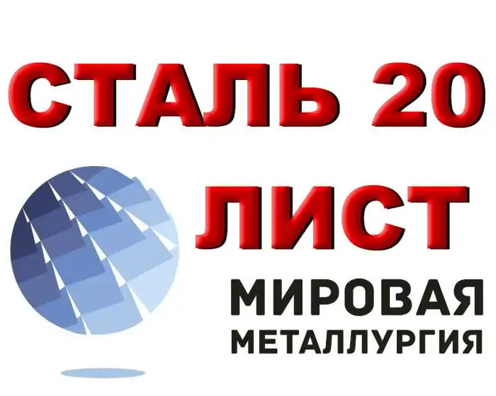 Лист сталь 20 холоднокатаный Х/К купить, цена, фотография 1