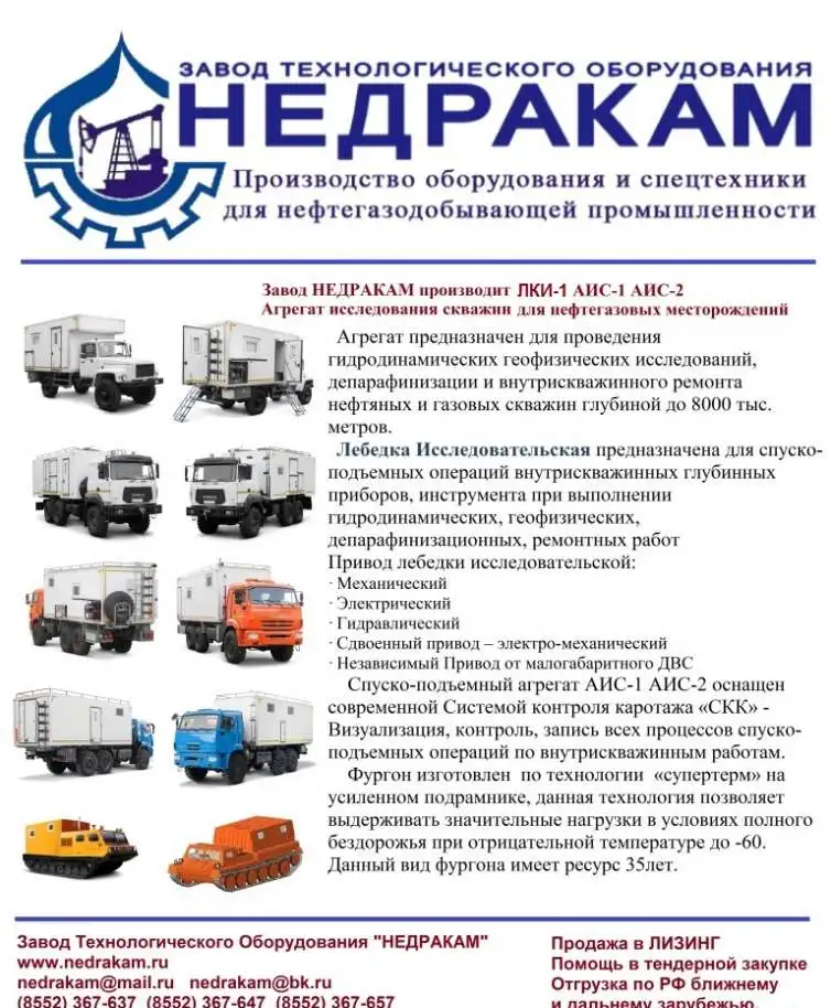 23.	Лаборатория исследования скважин АИС-1 ЛКИ-1 ГАЗ-2752 СОБОЛЬ, фотография 1