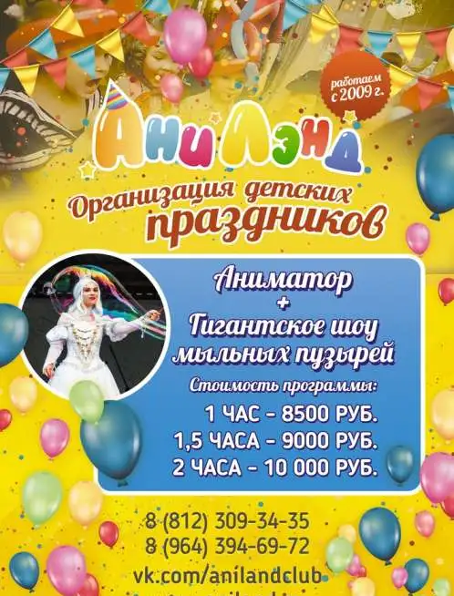 Аниматоры на детский праздник, фотография 3