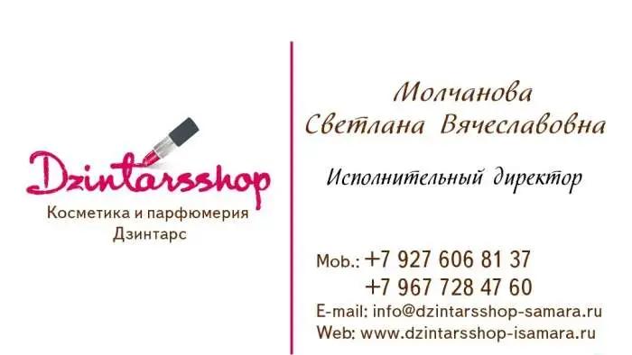 Интернет - магазин парфюмерии и косметики Дзинтарс, фотография 2