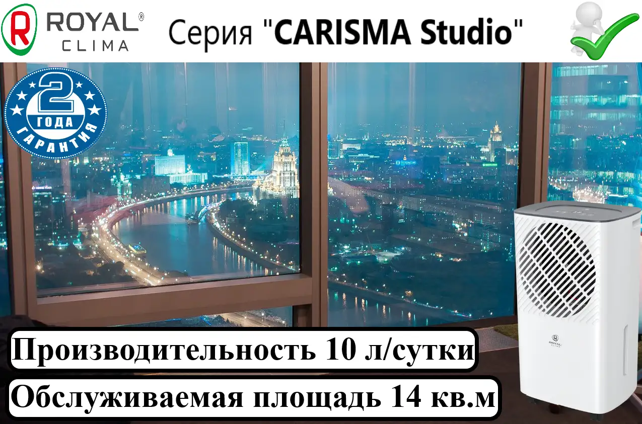 Осушитель воздуха ROYAL CLIMA CARISMA Studio RD-CR10-E, фотография 1