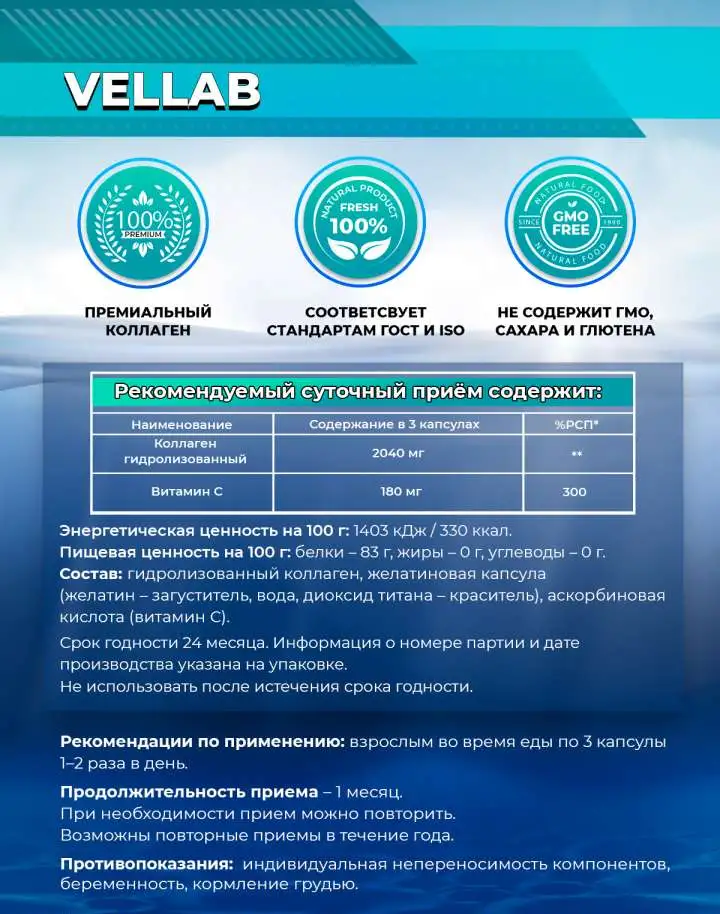 Коллаген капсулы от VELLAB, фотография 5