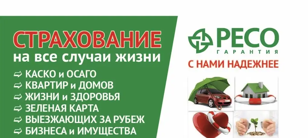 ОСАГО, КАСКО, имущество, ипотека и др., фотография 1