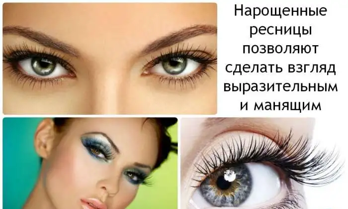 Наращивание ресниц, фотография 1