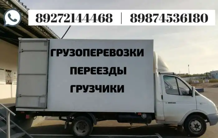 Грузоперевозки | Переезды | Услуги грузчиков, фотография 1