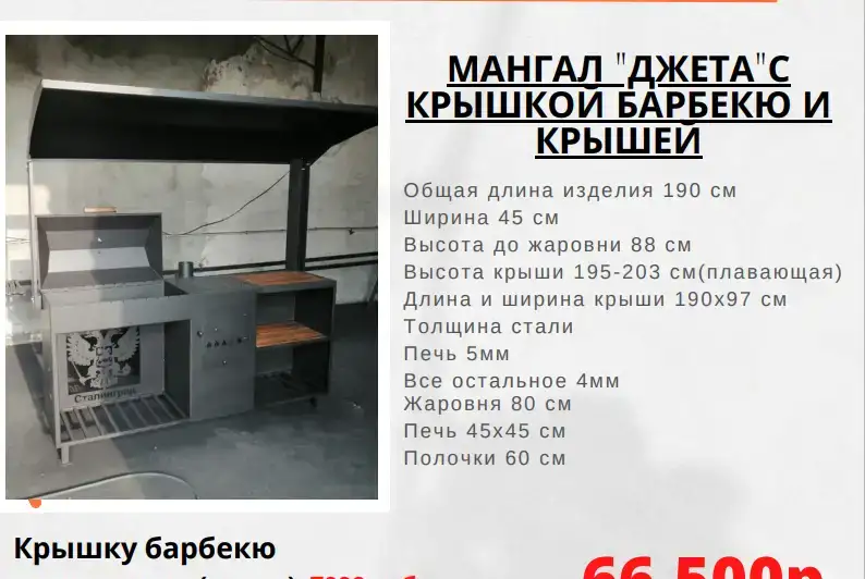 Мангал, фотография 4