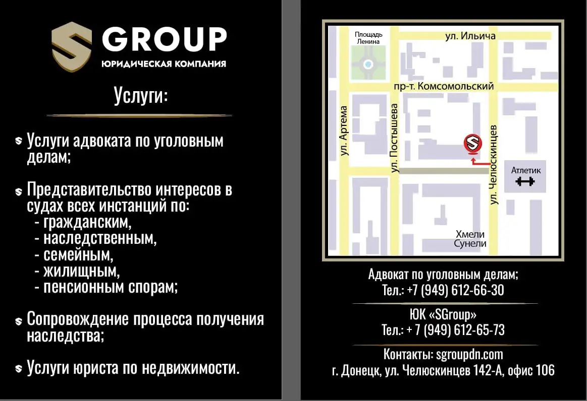 Адвокат по уголовным делам Донецк, фотография 1
