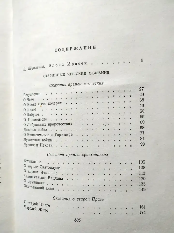 Хачик Даштенц Ходедан, Алоис Ирасек т.1, фотография 9