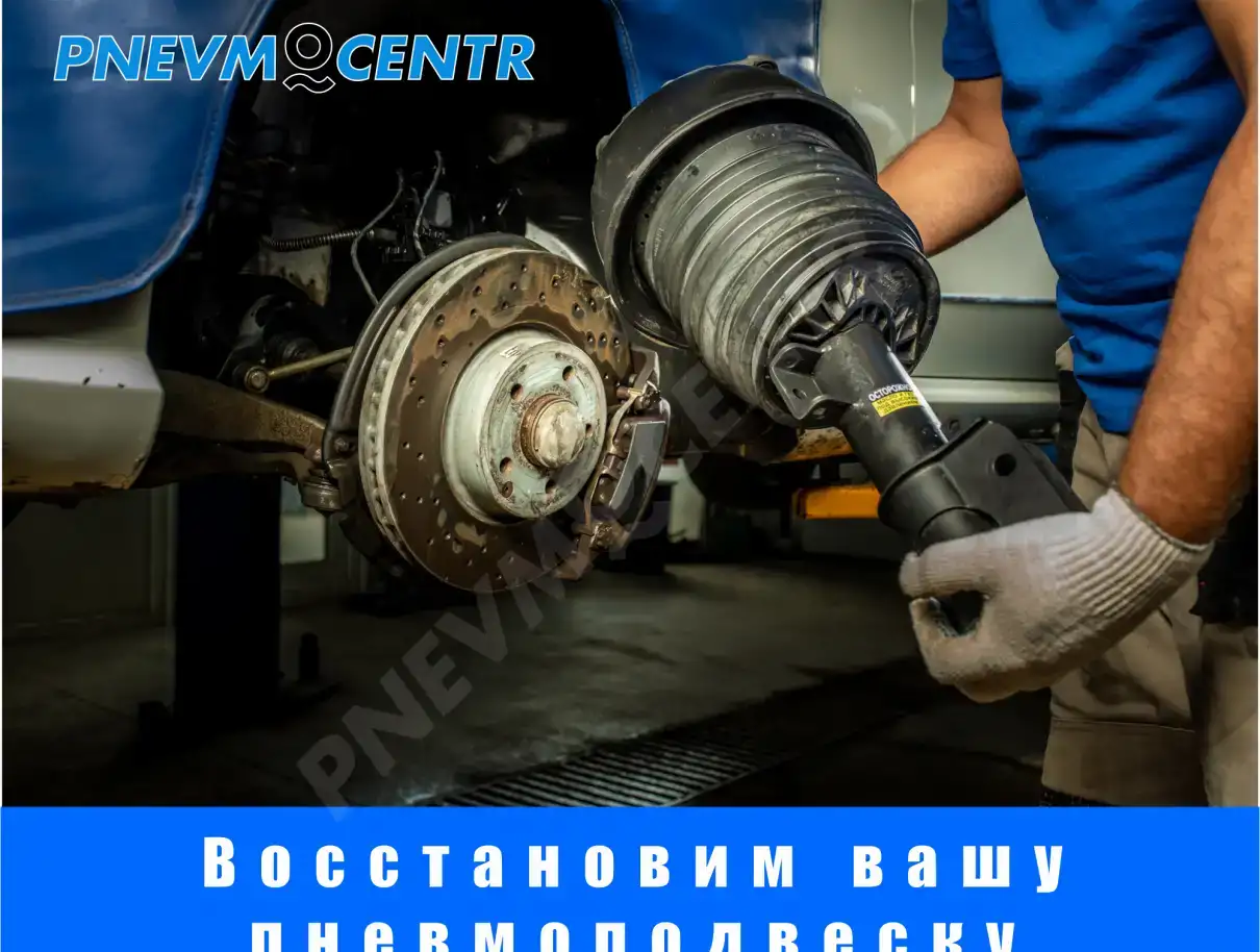Ремонт пневмобаллонов, амортизаторов, пневмостоек, фотография 1
