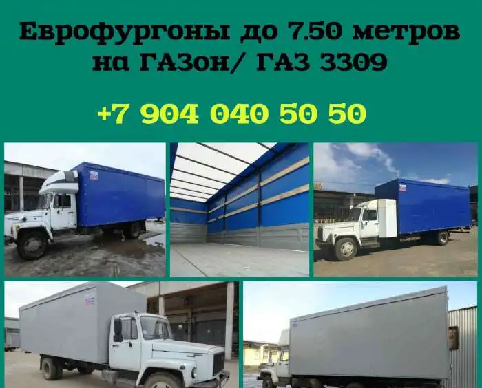Еврофургон Газон ГАЗ 3309, фотография 1