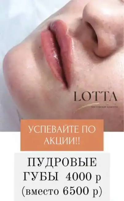 Перманентный макияж, фотография 7