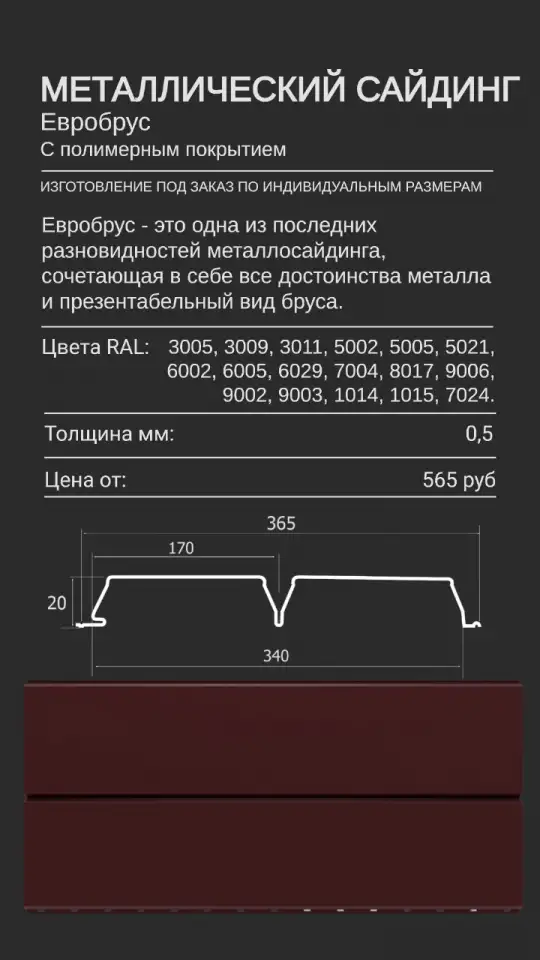 Продам металлический сайдинг евробрус под дерево, фотография 4