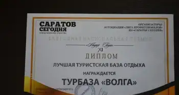 Отдых на Волге Саратов с питанием, фотография 3