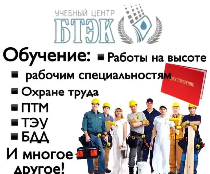 Лицензированный «Учебный центр - Безопасность топливно-энергетического комплекса», фотография 1