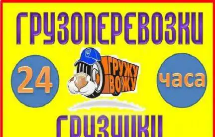 все виды переездов,грузчики, фотография 1