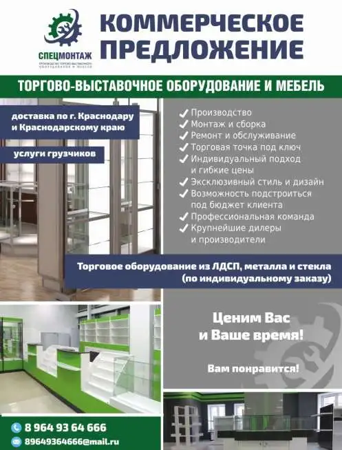 производство и монтаж торгового оборудования и мебели, фотография 1
