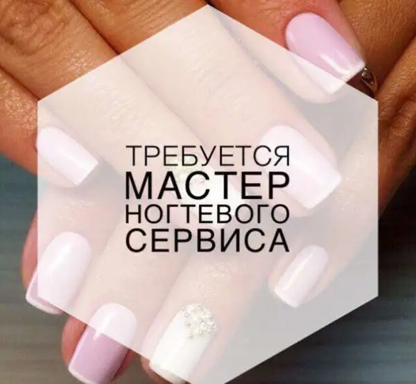 Мастер ногтевого сервиса, фотография 1