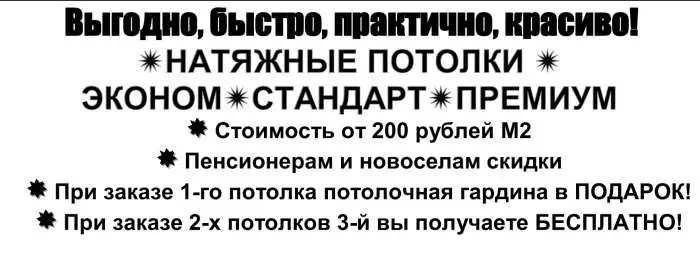 Натяжные потолки от 200 рублей, фотография 1