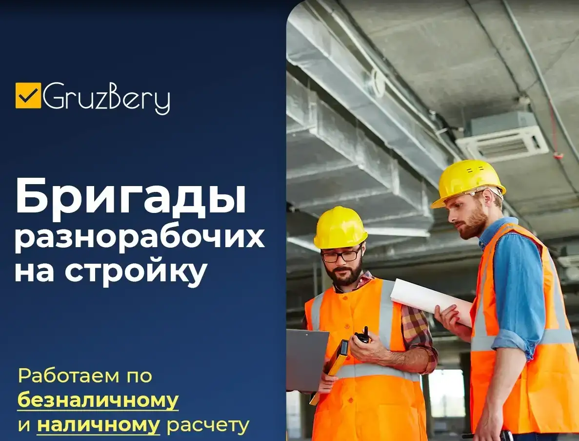 Разнорабочие. Грузчики. Услуги разнорабочих, фотография 3