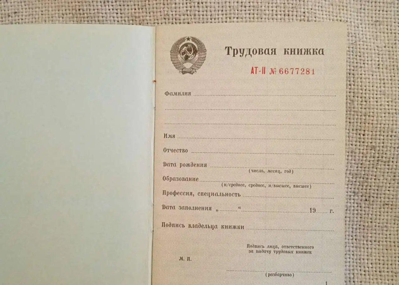Трудовая книжка, фотография 2