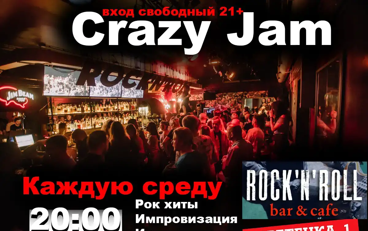Crazy Jam - интерактивный рок концерт, фотография 1