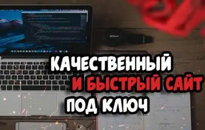 Изготовление сайта и приложения, фотография 1