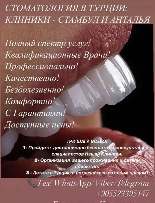 Стоматологические и Эстетические услуги в клиниках Стамбула, отдых и Лечение!, фотография 6