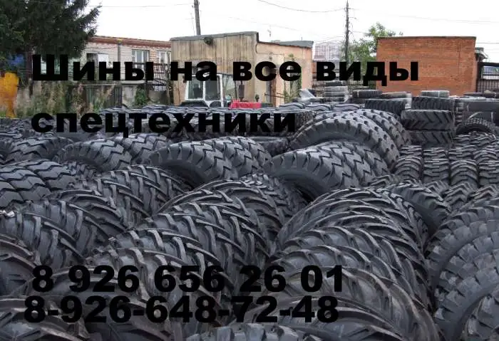 Шины размерами 23.5-25, 18.00-25, для спецтехники, погрузчиков, фотография 1