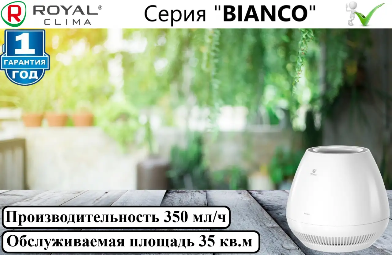 Мойка воздуха ROYAL CLIMA BIANCO RAW-B3504.2E-WT, фотография 1