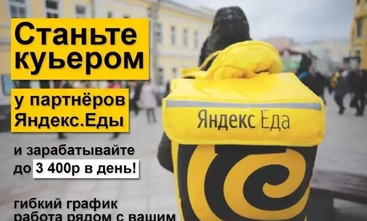 Курьер, фотография 1