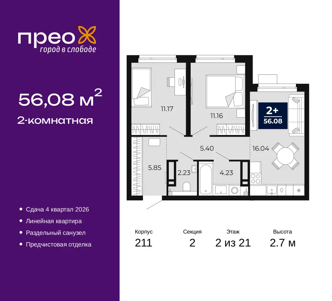 Квартира, 56,08 м², 2 эт., Фармана салманова, 24, фотография 1
