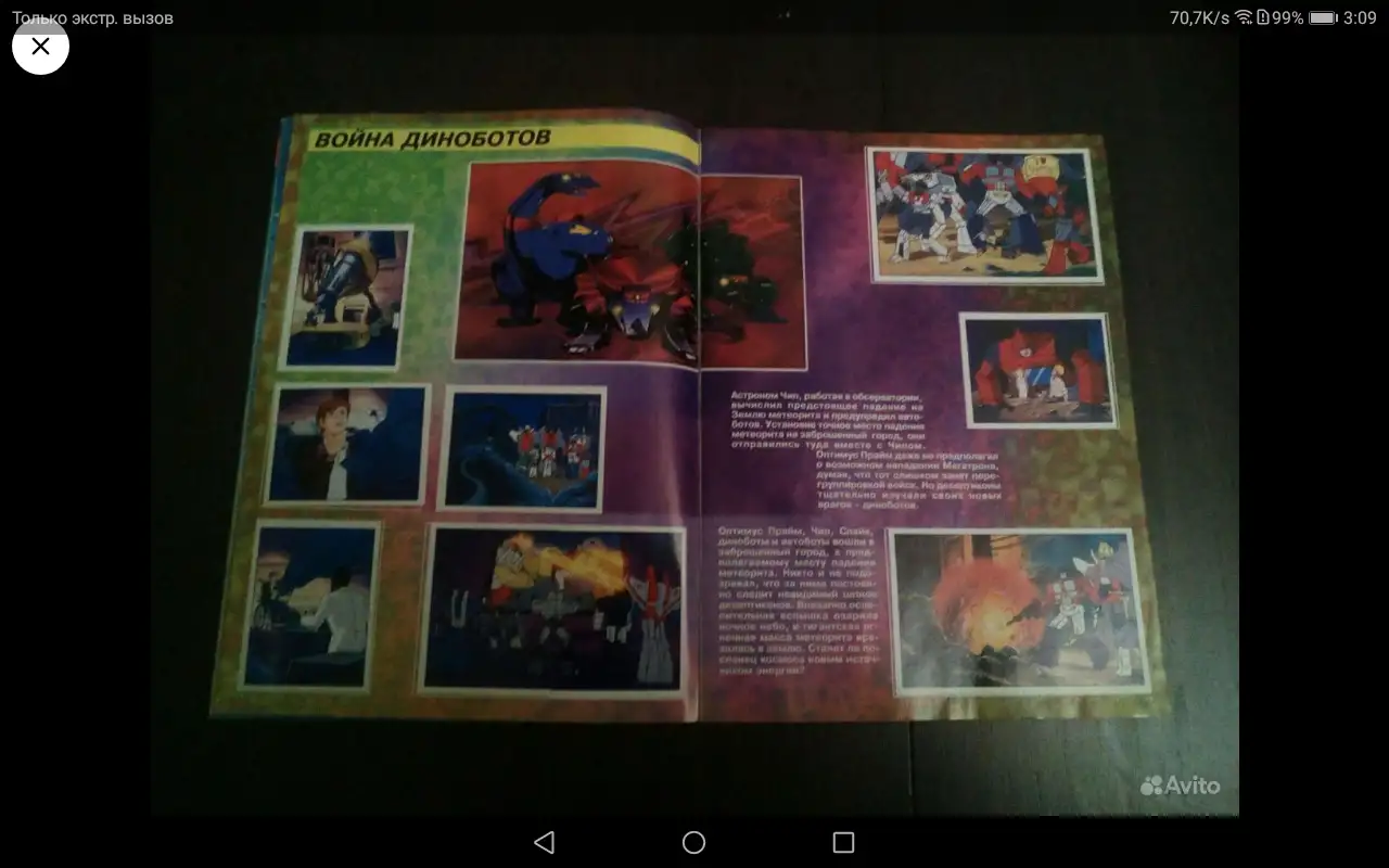 Трансформеры 2 Альбом Panini, фотография 3
