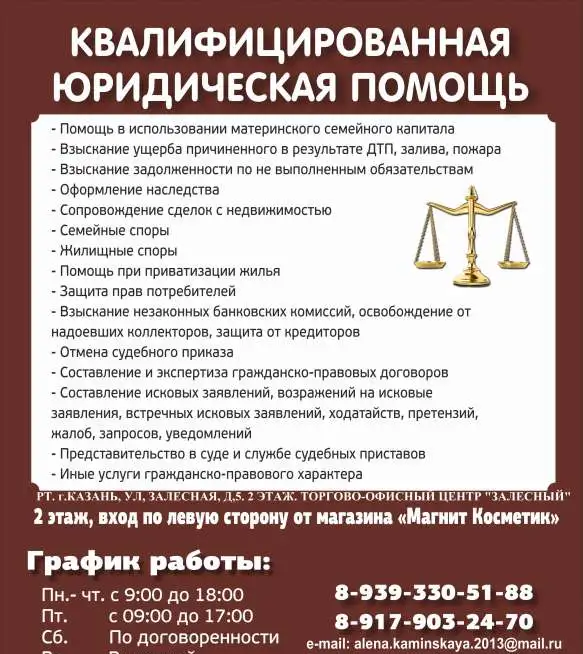 Юрист, Юридические услуги, иски, договоры, представительство, сделки с недвижимостью, фотография 1