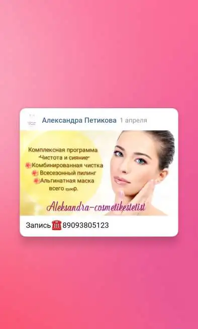 Косметолог-эстетист, фотография 1