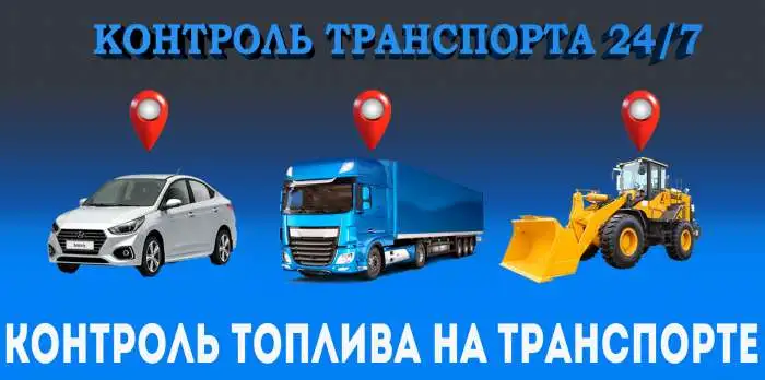 Установка GPS/ГЛОНАСС трекеров для системы мониторинга транспорта., фотография 1